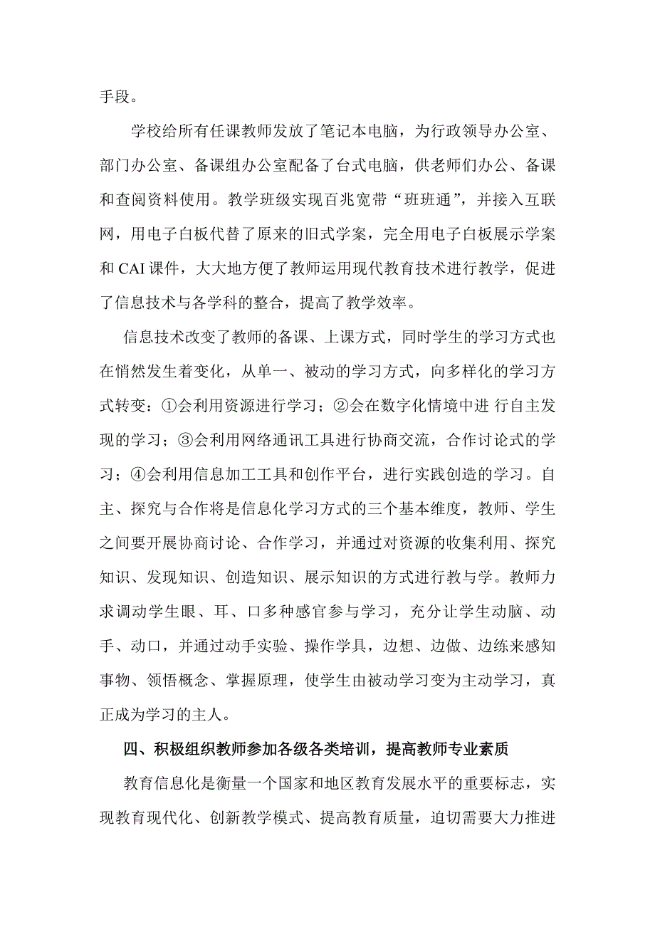 以教育信息化为支点提升教育教学质量.doc_第4页