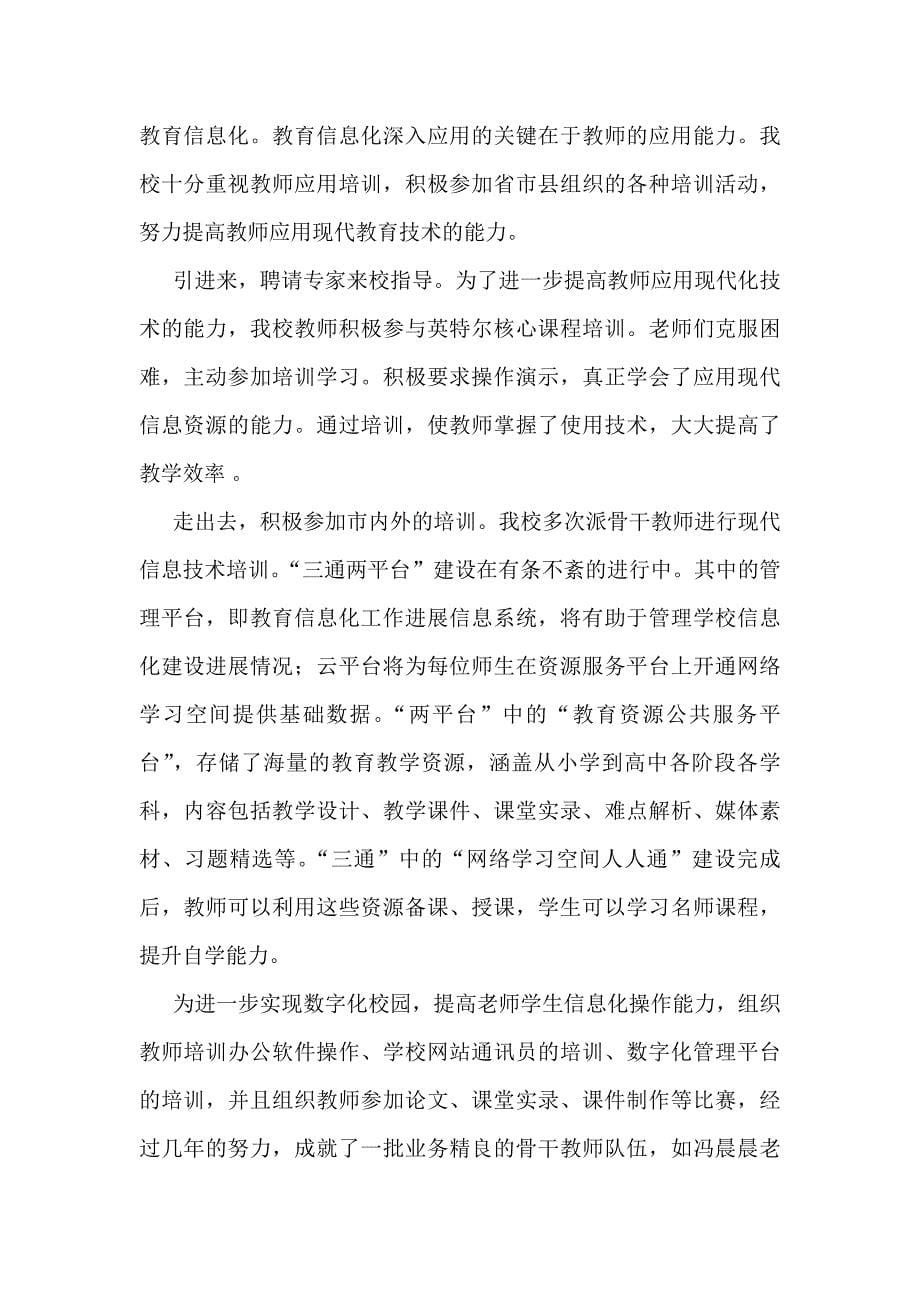 以教育信息化为支点提升教育教学质量.doc_第5页