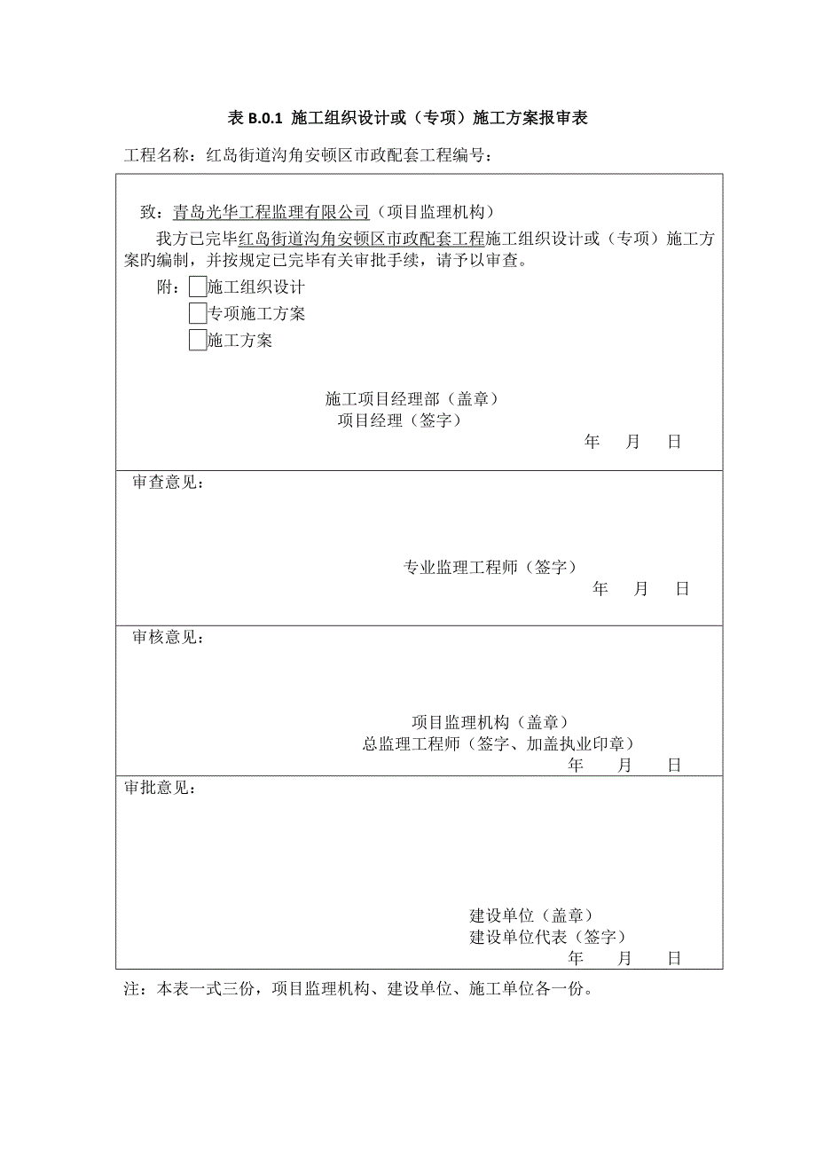 室外给水关键工程综合施工组织设计_第1页