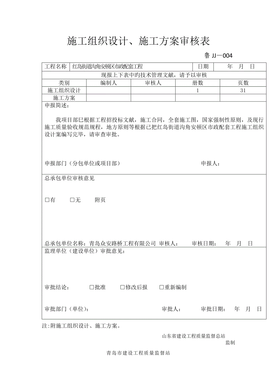 室外给水关键工程综合施工组织设计_第2页