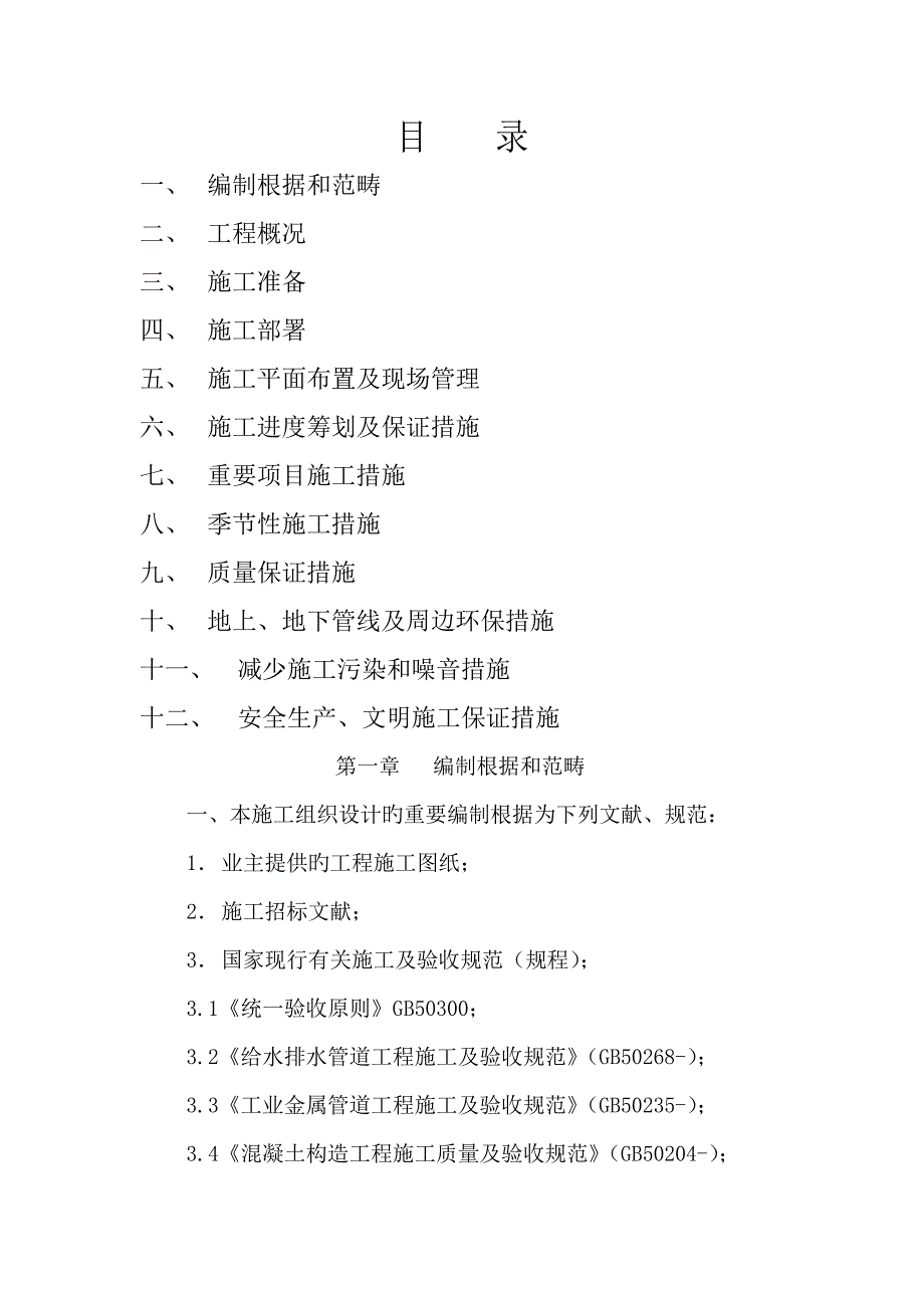 室外给水关键工程综合施工组织设计_第4页