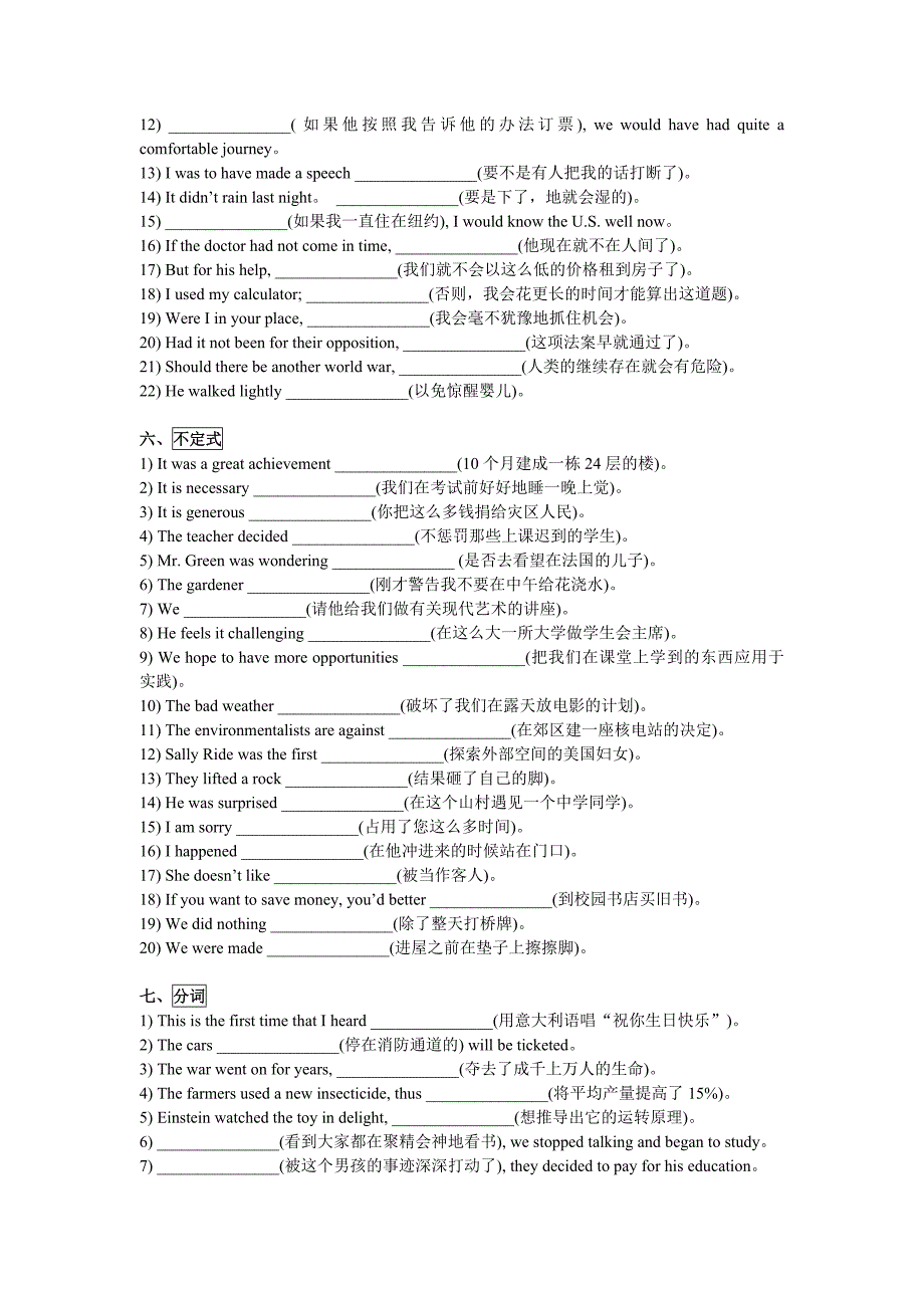 英语六级翻译附答案(共10页)_第2页