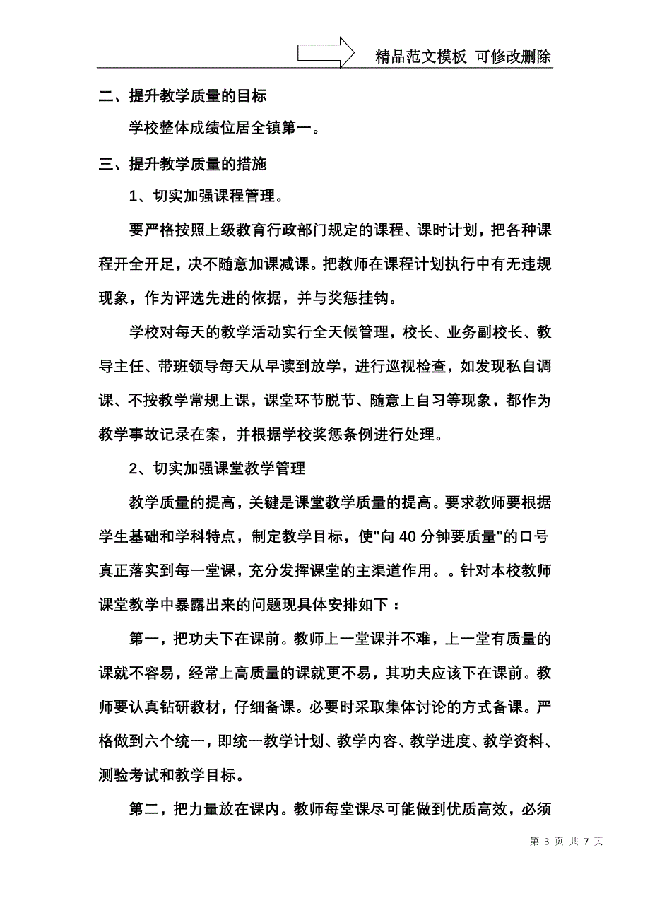 小学提升教学质量实施方案_第3页