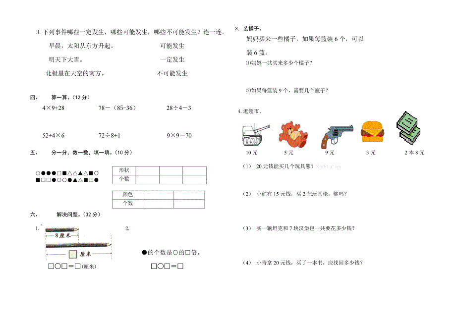 二年级数学期末检测题小学二年级青岛版_第2页