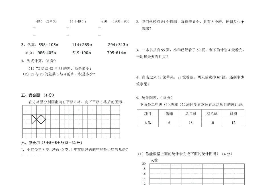 二年级数学期末检测题小学二年级青岛版_第5页