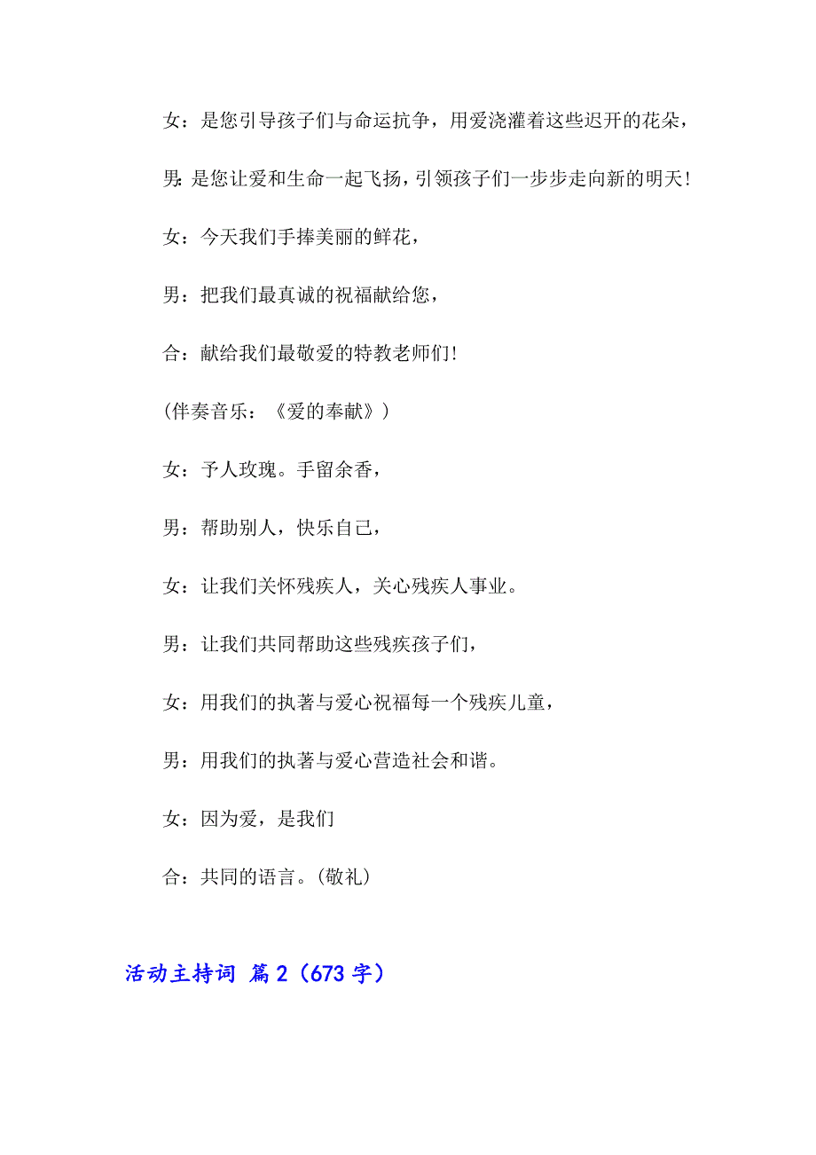 2023年实用的活动主持词合集八篇_第3页