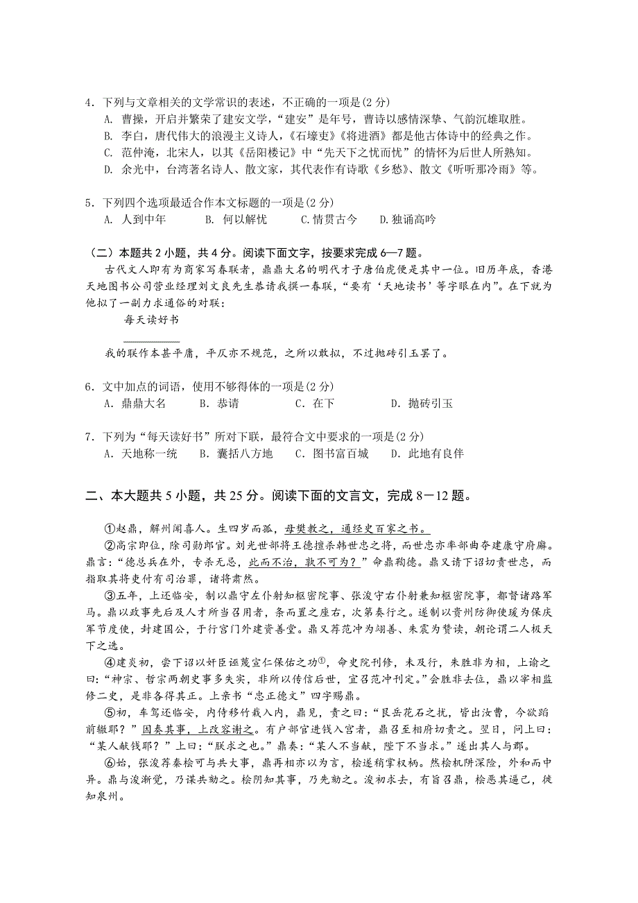 最新北京市高考语文二模试卷含答案_第2页