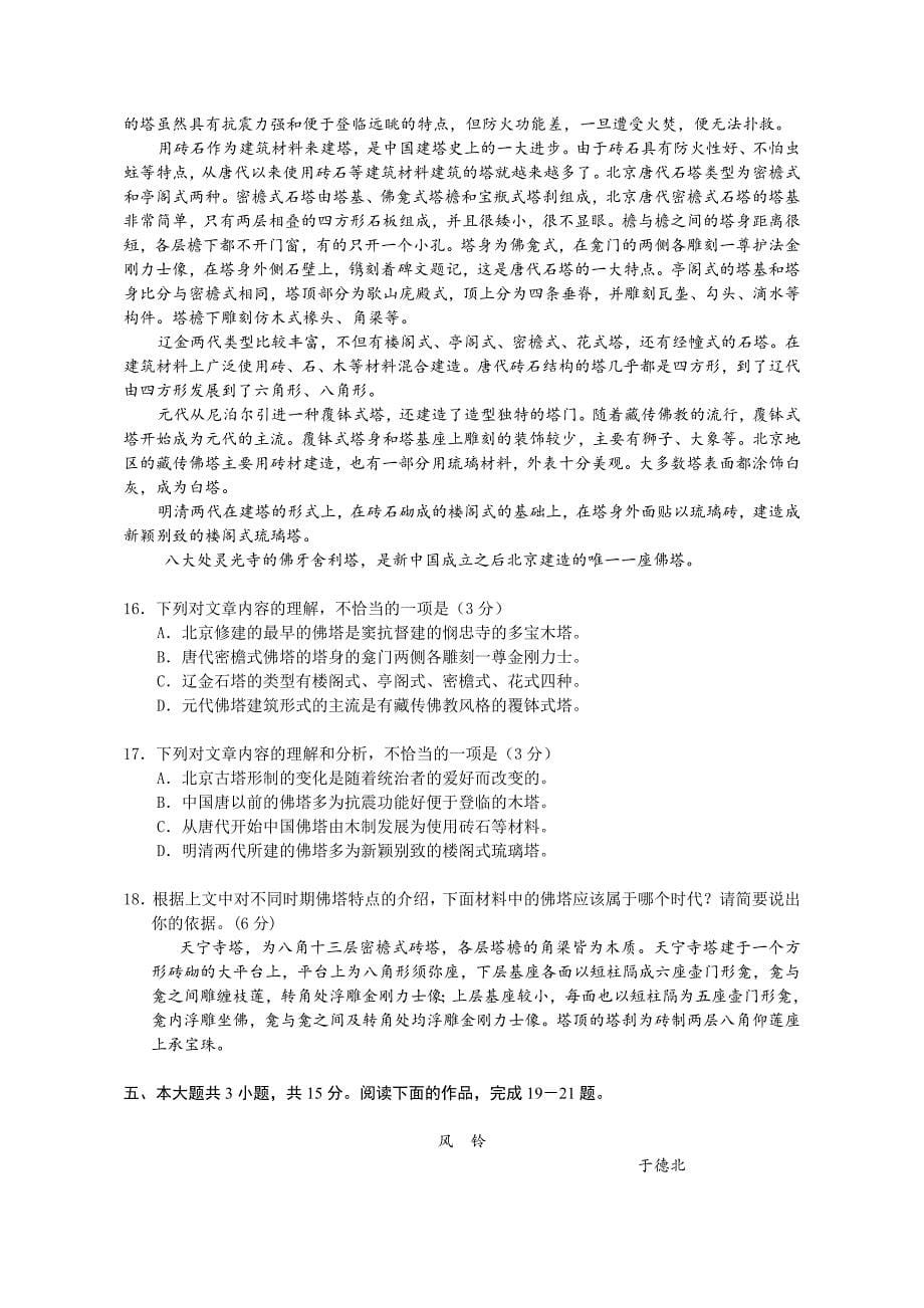 最新北京市高考语文二模试卷含答案_第5页
