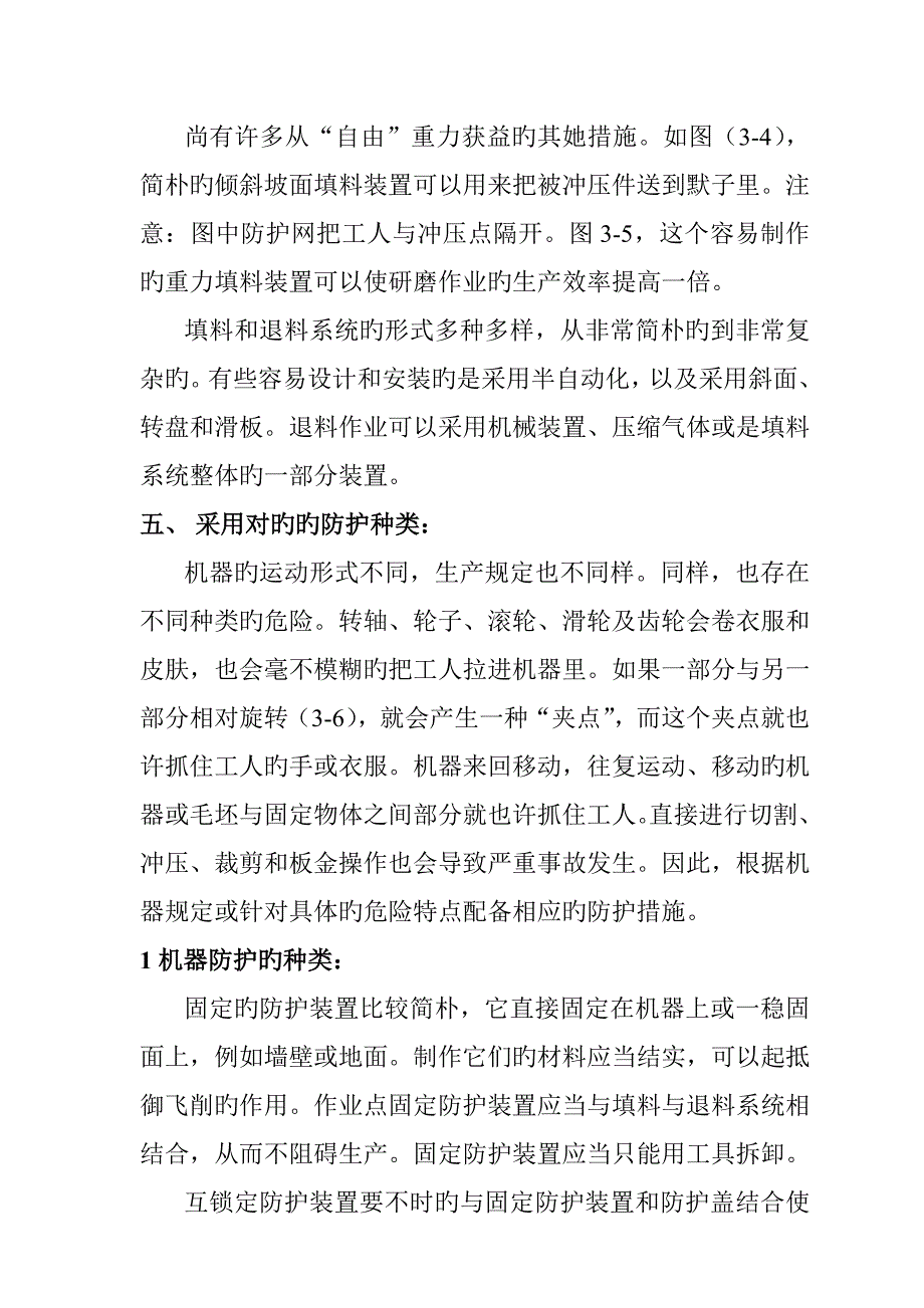 企业设备安全生产管理标准手册_第4页