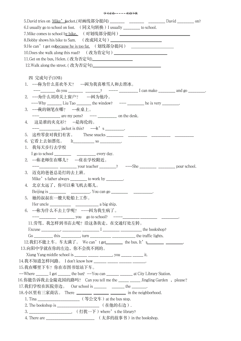 译林版小学英语五B期中复习练习题_小学教育-小学考试_第4页