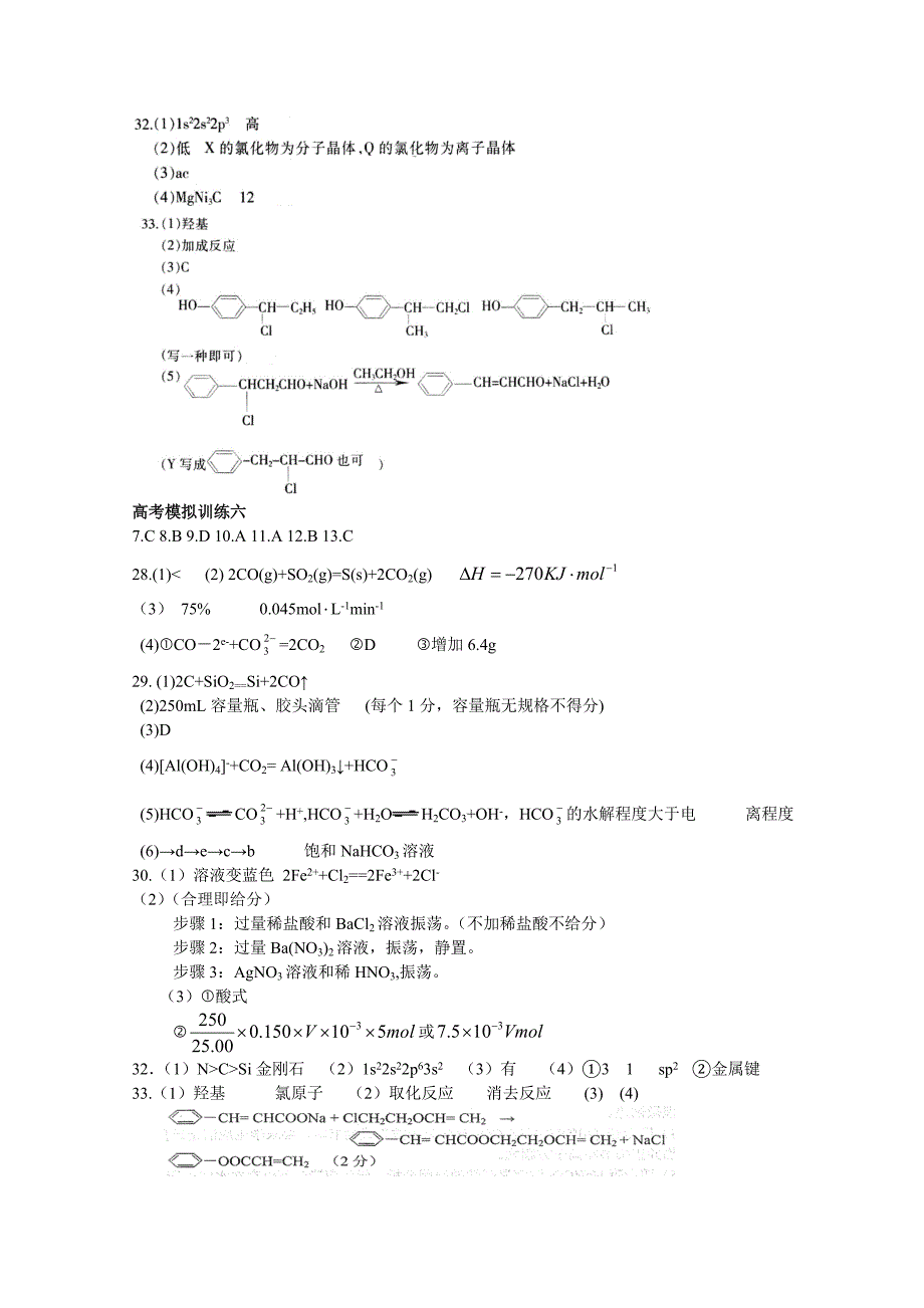 高三寒假作业答案一栏_第4页