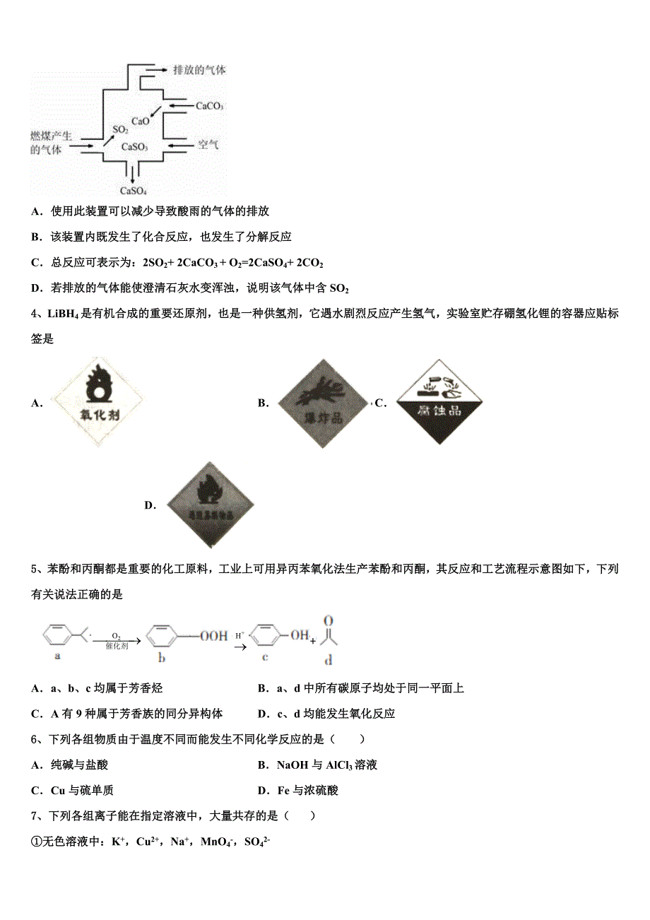 2023届安徽省合肥市庐阳区合肥六中、合肥八中、阜阳一中、淮北一中四校高三第三次测评化学试卷含解析_第2页