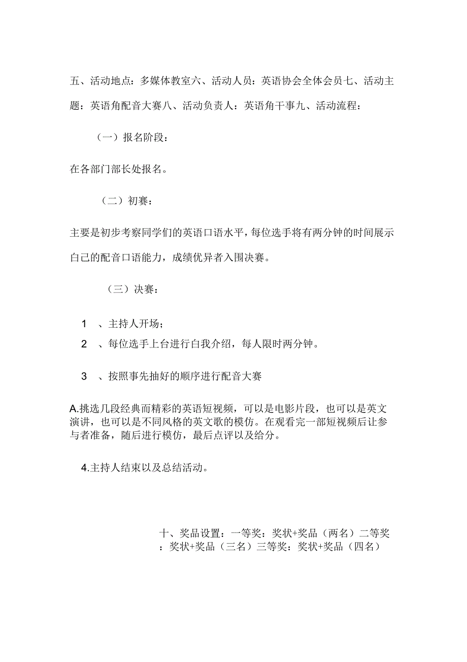 配音大赛策划书_第3页