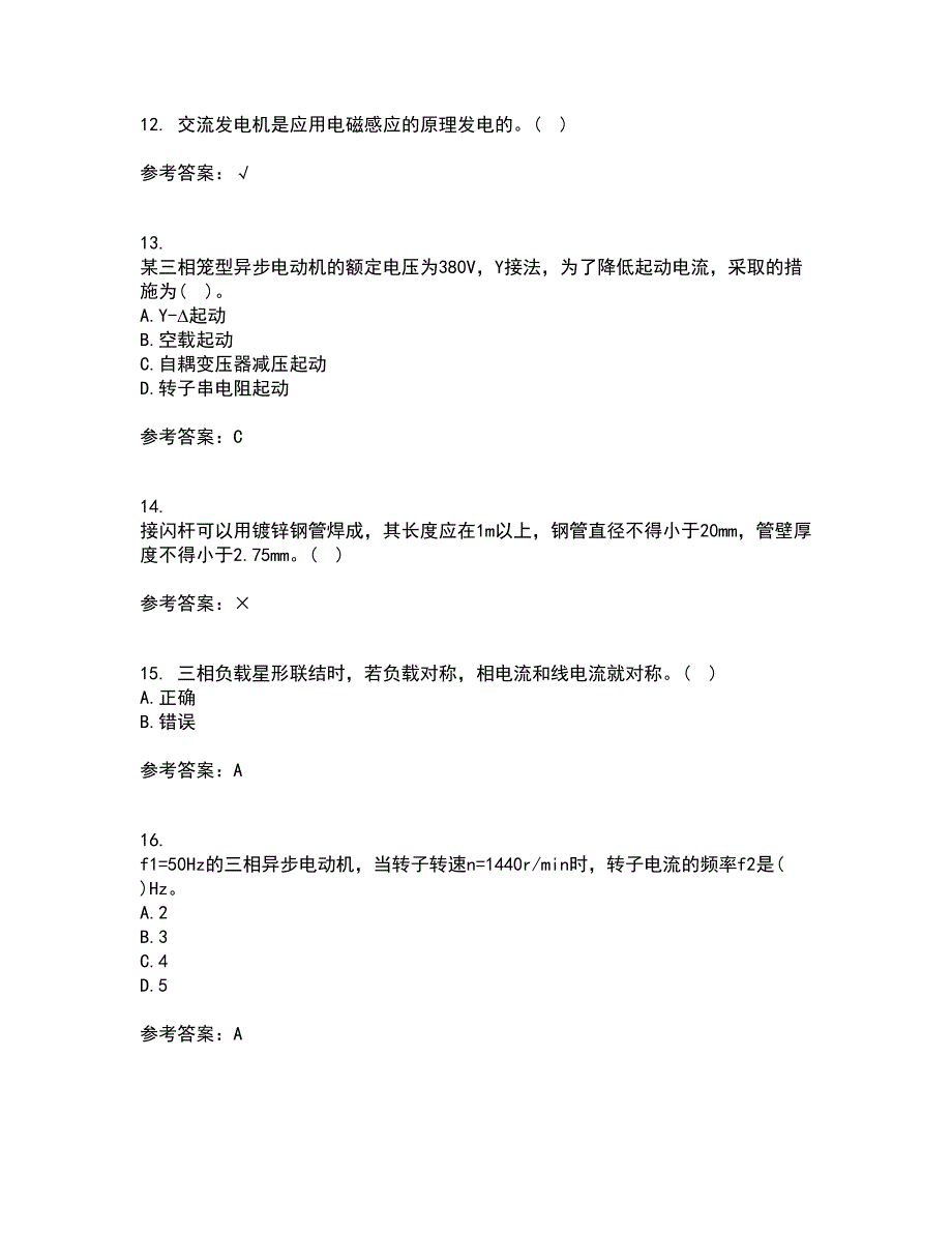 东北大学21春《电工学》离线作业1辅导答案31_第3页