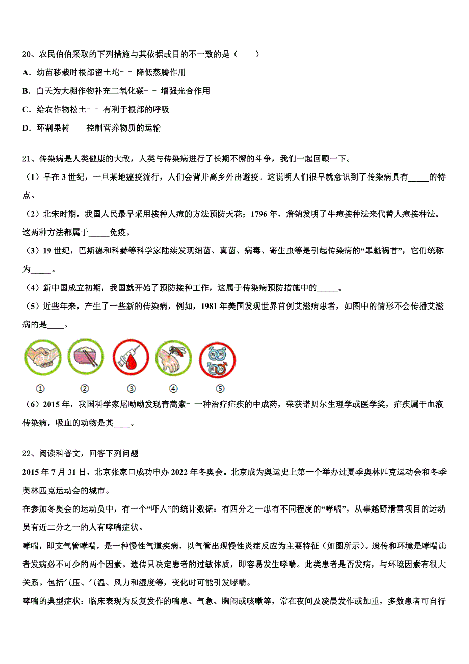 宁波市海曙区2022-2023学年中考生物四模试卷含解析.doc_第4页