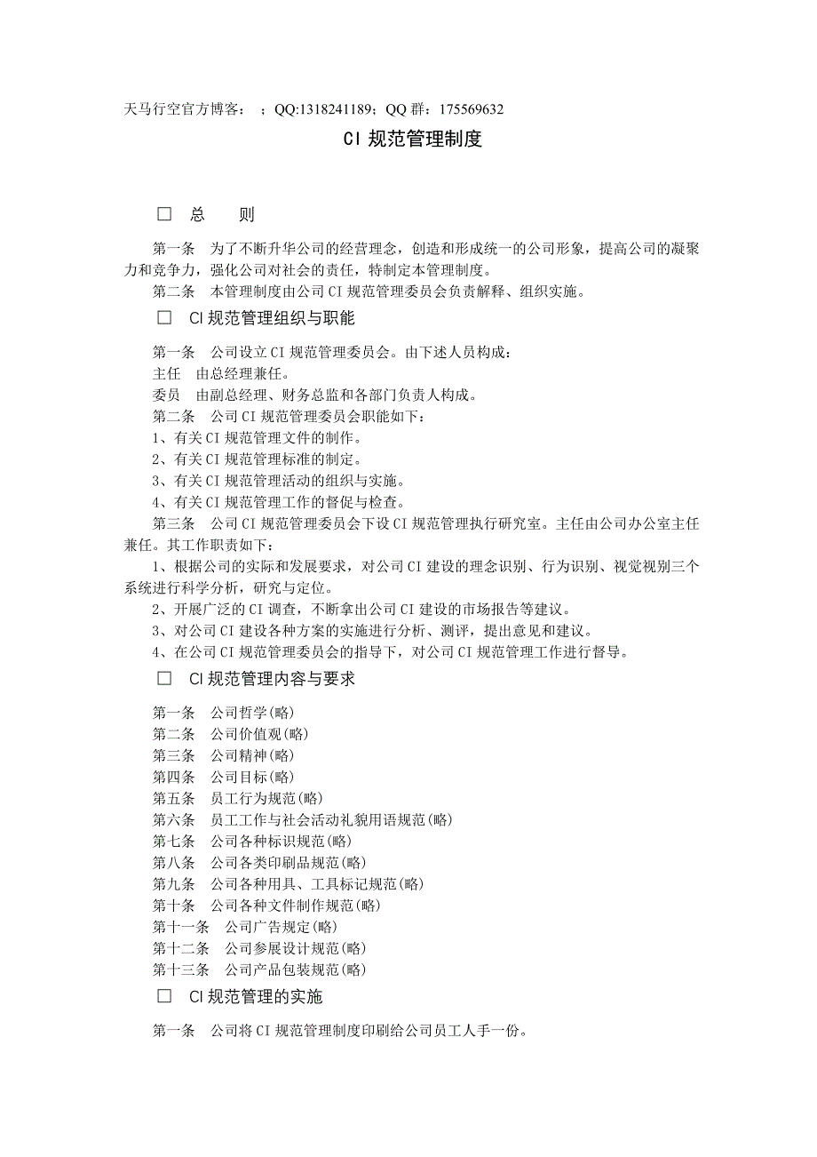 ci规范管理制度_第1页