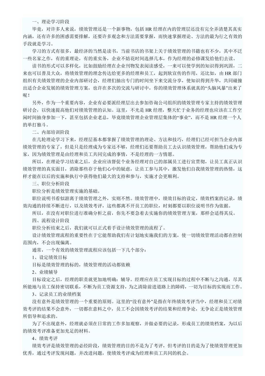 绩效管理体系讲义_第3页