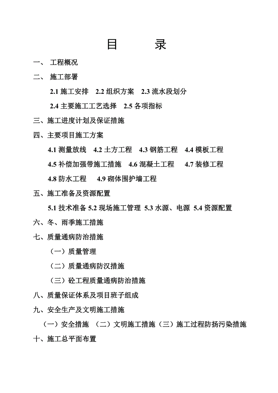 交通大厦施工组织设计_第2页