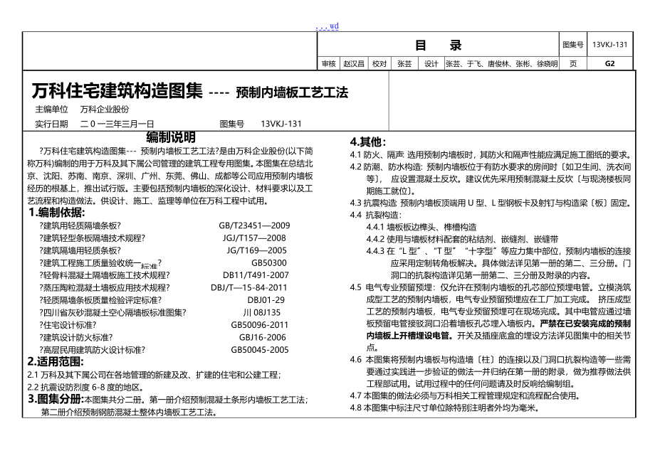 预制内墙板工艺设计工法图集_第3页