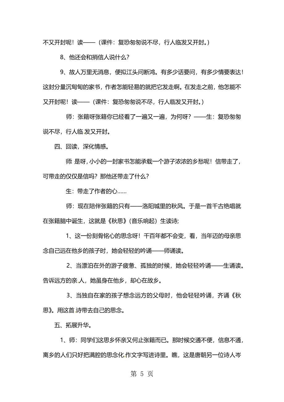 2023年五年级上语文教案秋思鄂教版.docx_第5页