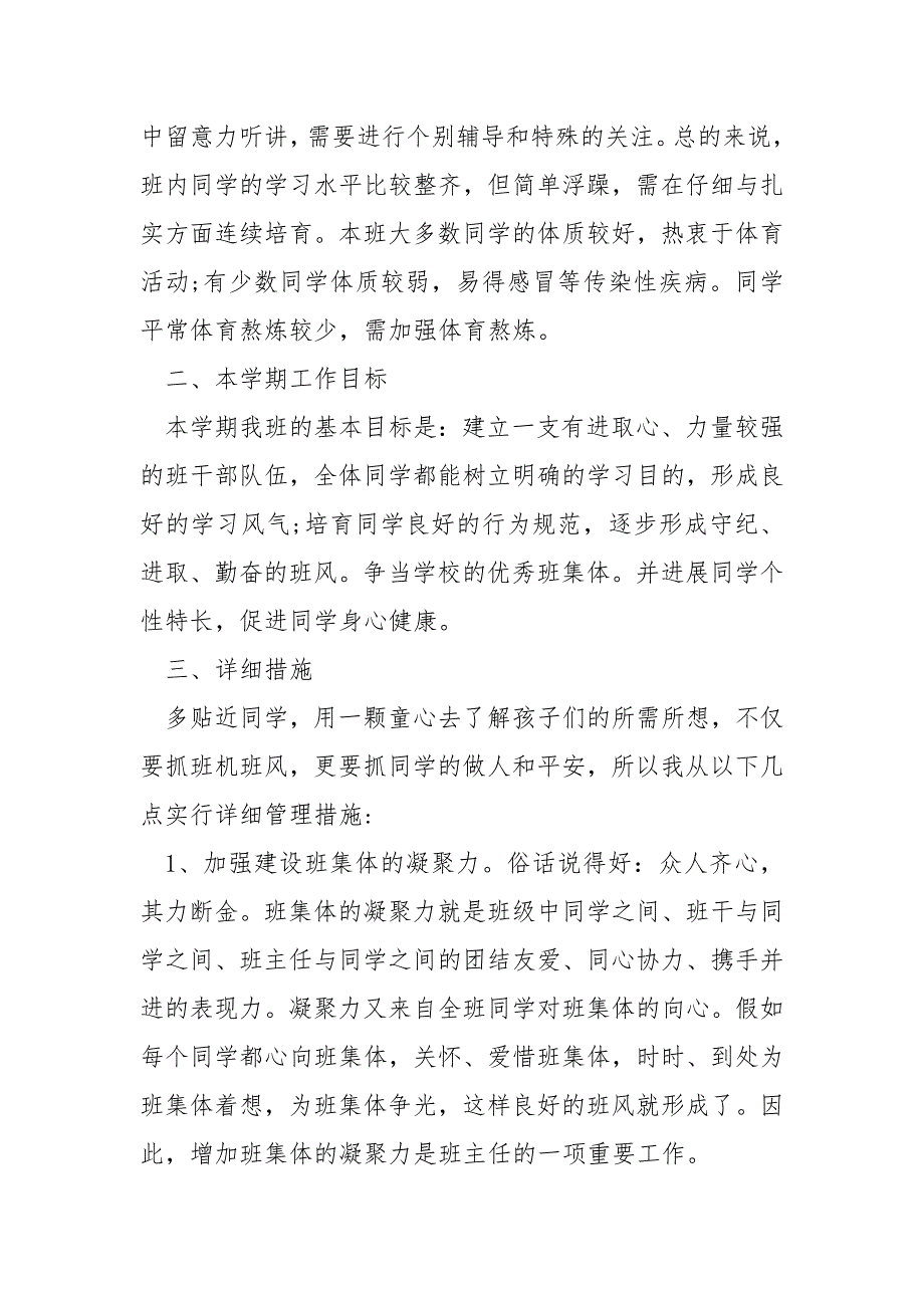 小学校四班级班主任工作方案上学期_第2页