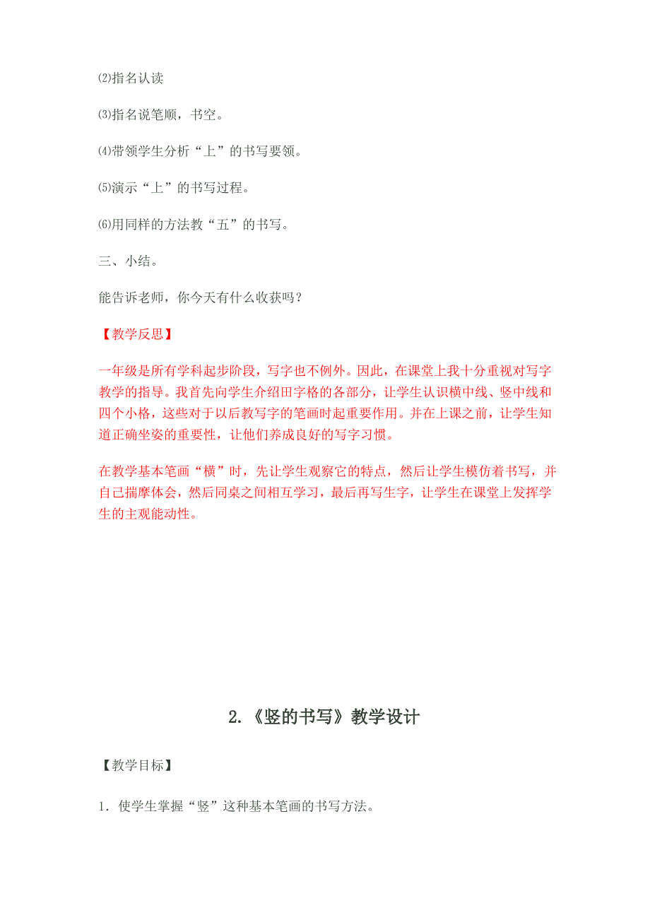 小学一年级写字教案(一)_第4页