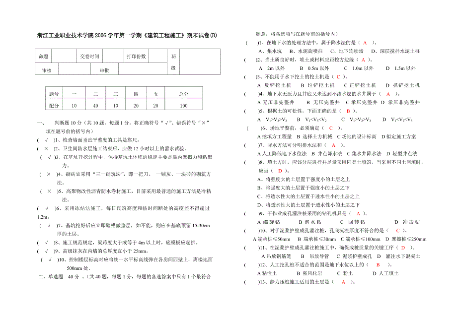 建筑工程施工模拟试题二答案_第1页