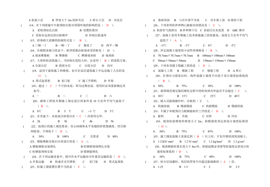 建筑工程施工模拟试题二答案_第2页