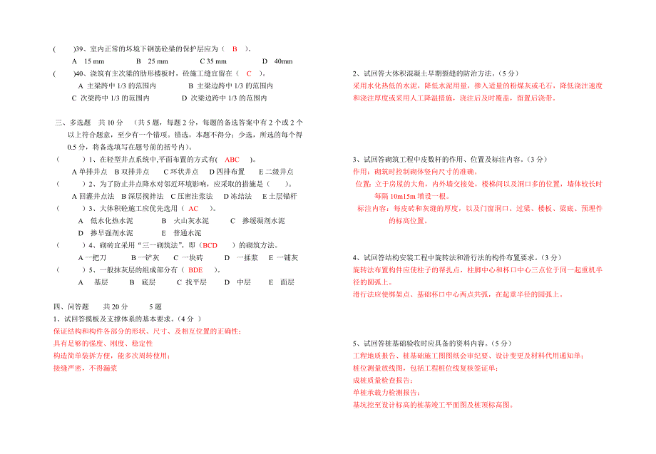 建筑工程施工模拟试题二答案_第3页