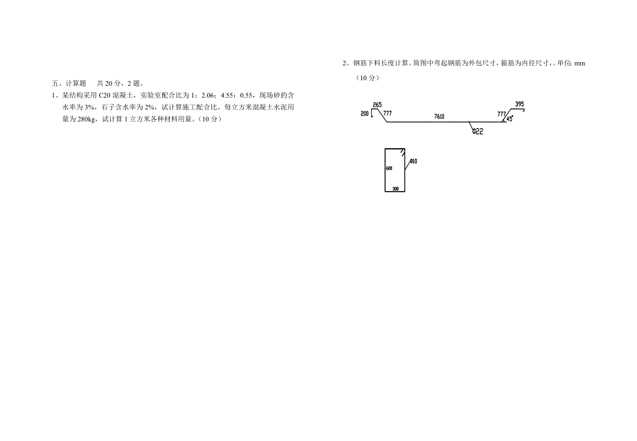 建筑工程施工模拟试题二答案_第4页