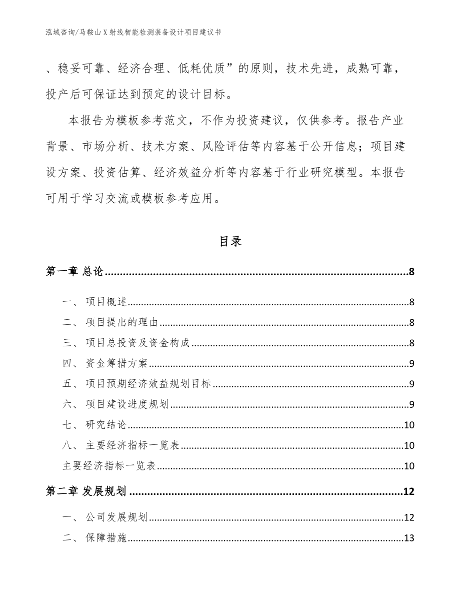 马鞍山X射线智能检测装备设计项目建议书_第2页