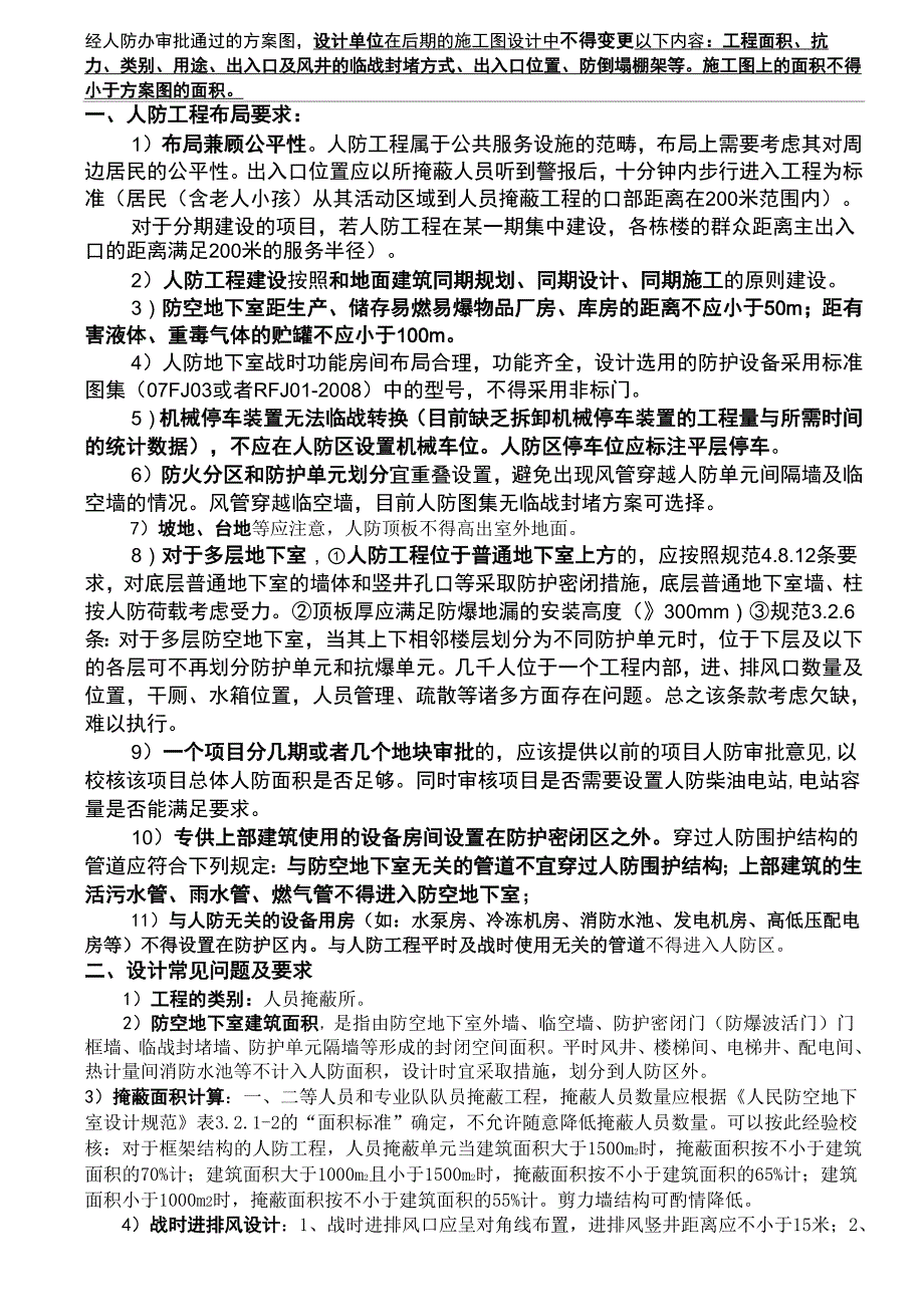 人防工程初步设计要求_第1页