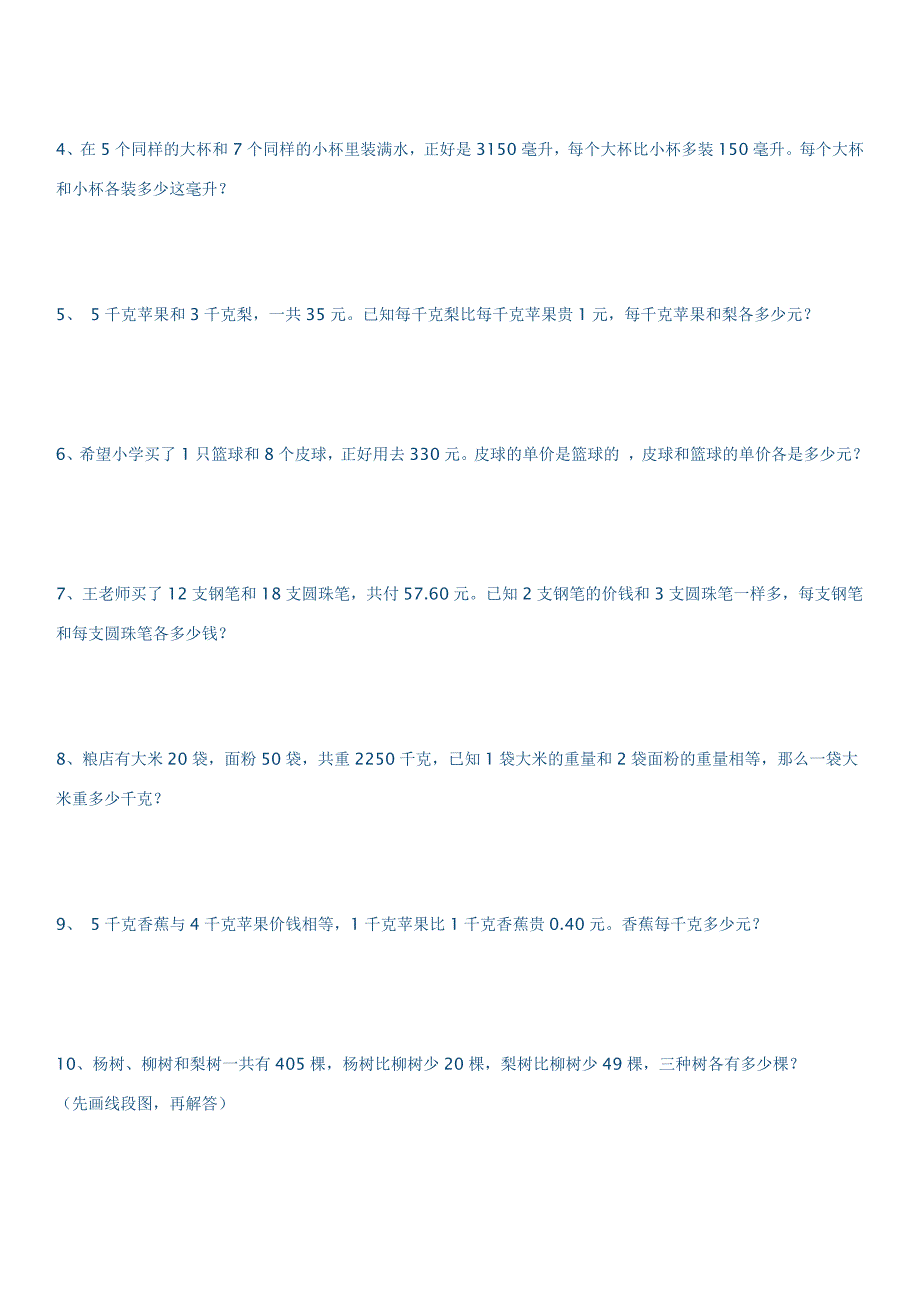 小学六年级数学解决实际问题 (II)_第2页