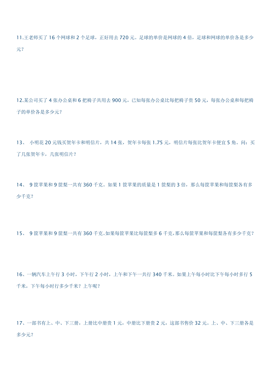 小学六年级数学解决实际问题 (II)_第3页