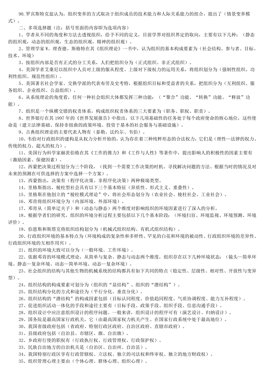 行政组织学参考题.doc_第3页