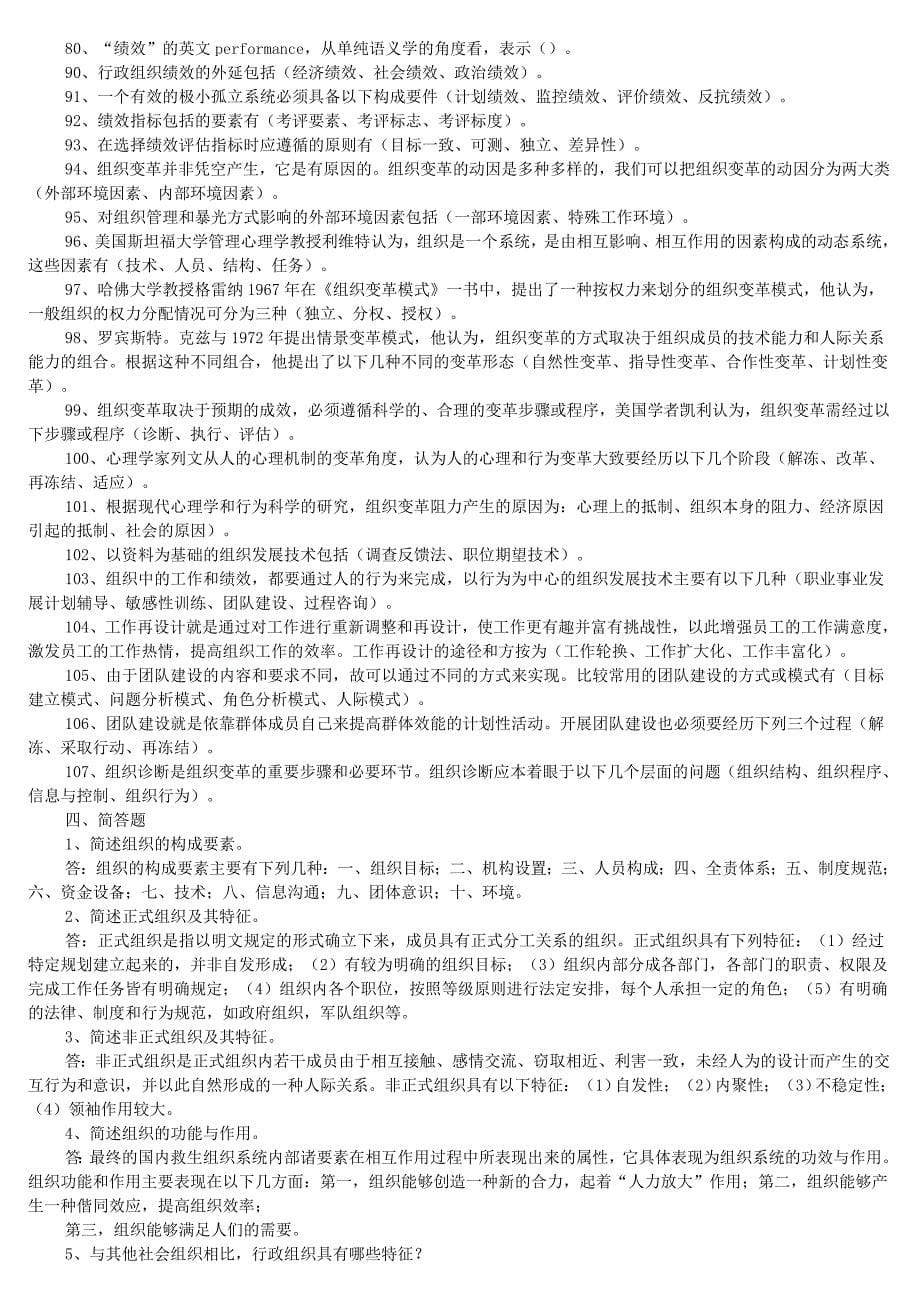 行政组织学参考题.doc_第5页