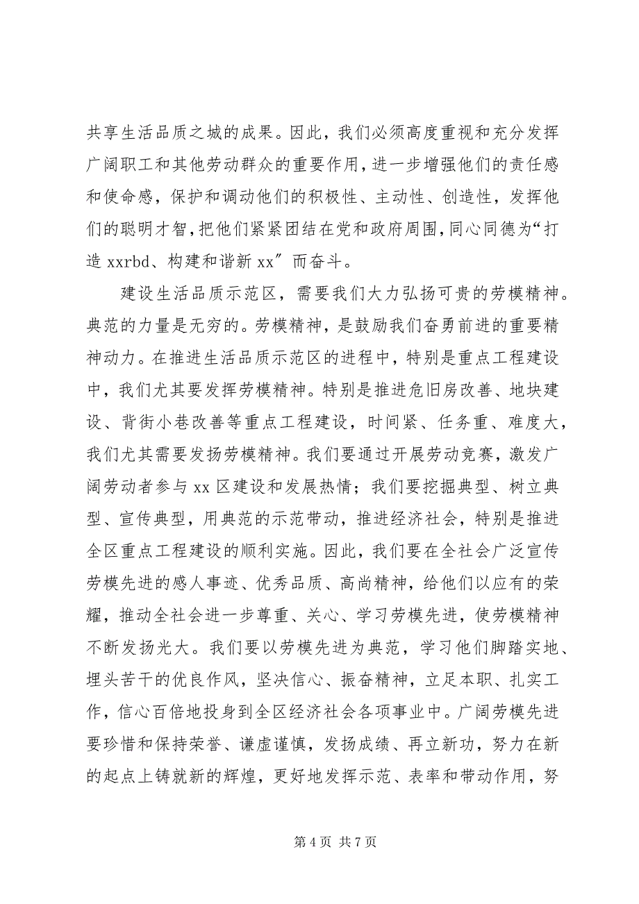 2023年区长在庆五一暨外来务工者表彰大会致辞.docx_第4页