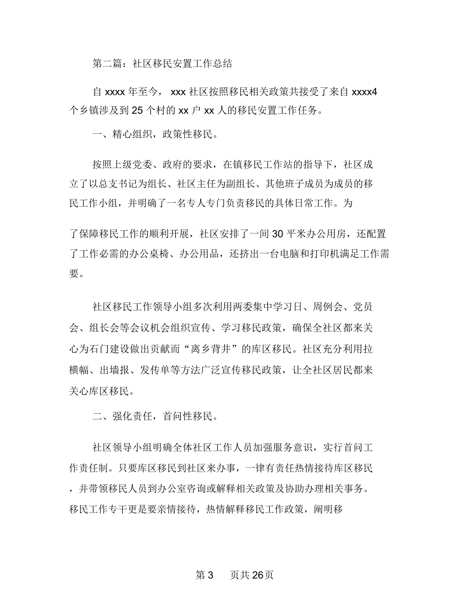 某某镇安置移民生产用地分配工作总结多篇范文_第3页