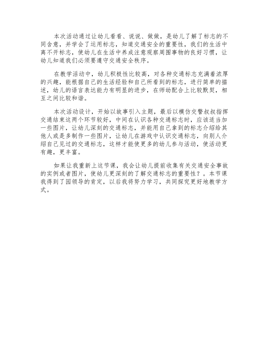 大班主题认识交通标志教案反思_第4页