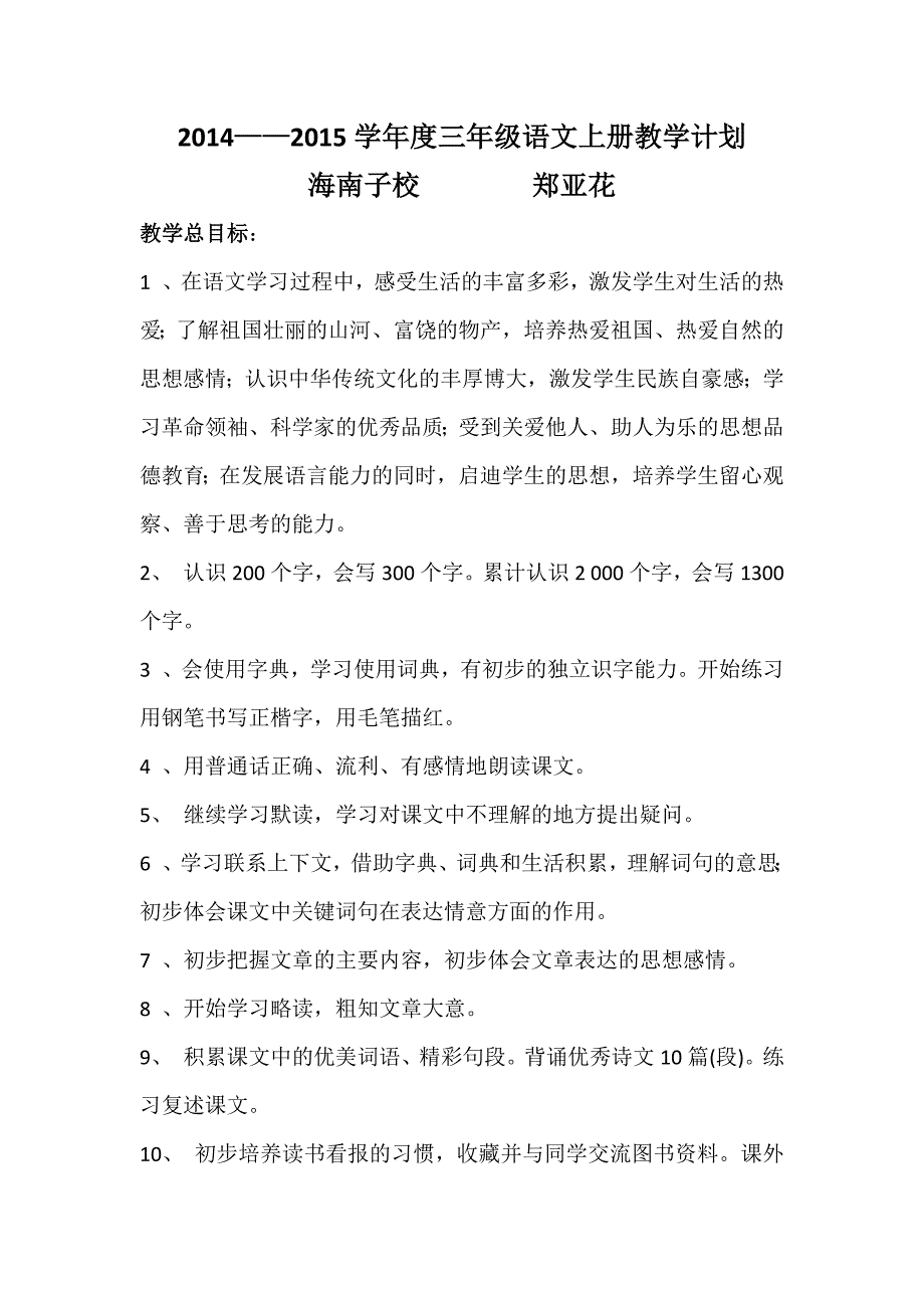 语文教学计划.docx_第1页