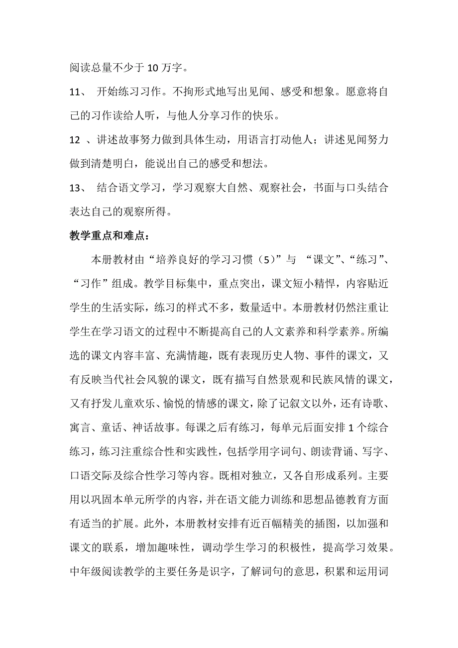 语文教学计划.docx_第2页