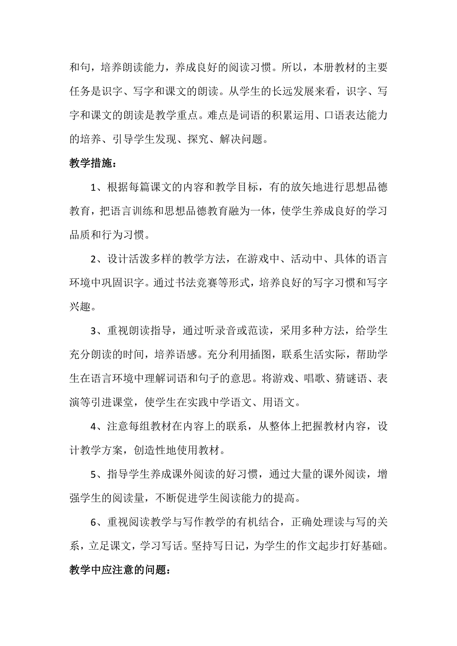 语文教学计划.docx_第3页