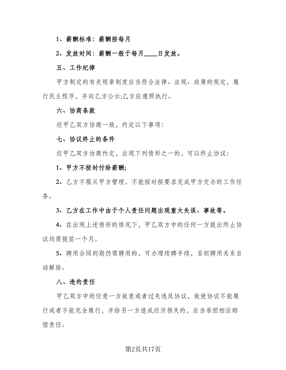 正规劳务雇佣合同标准模板（6篇）.doc_第2页