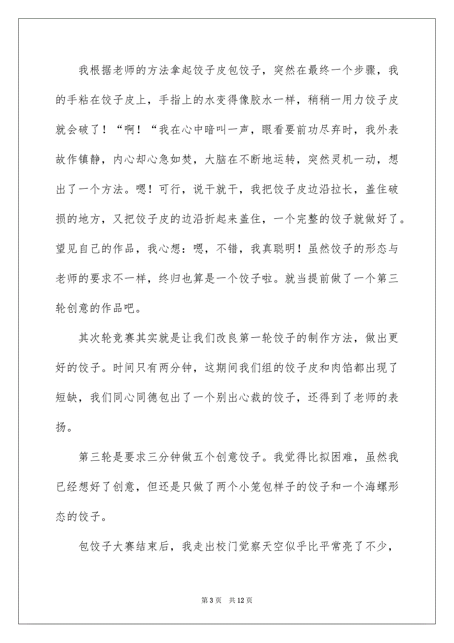 2023比赛日记171范文.docx_第3页