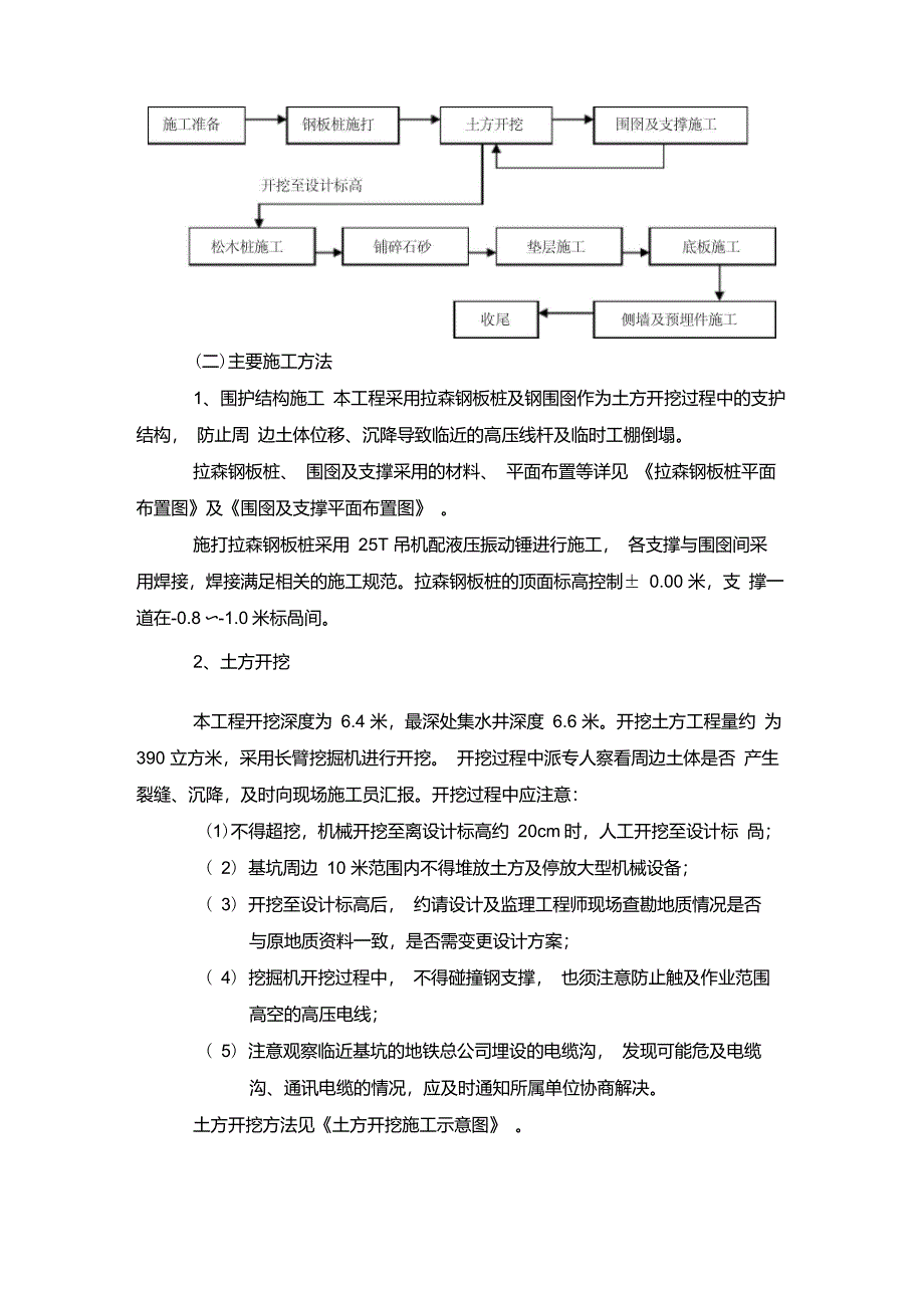 计量井施工方案_第3页