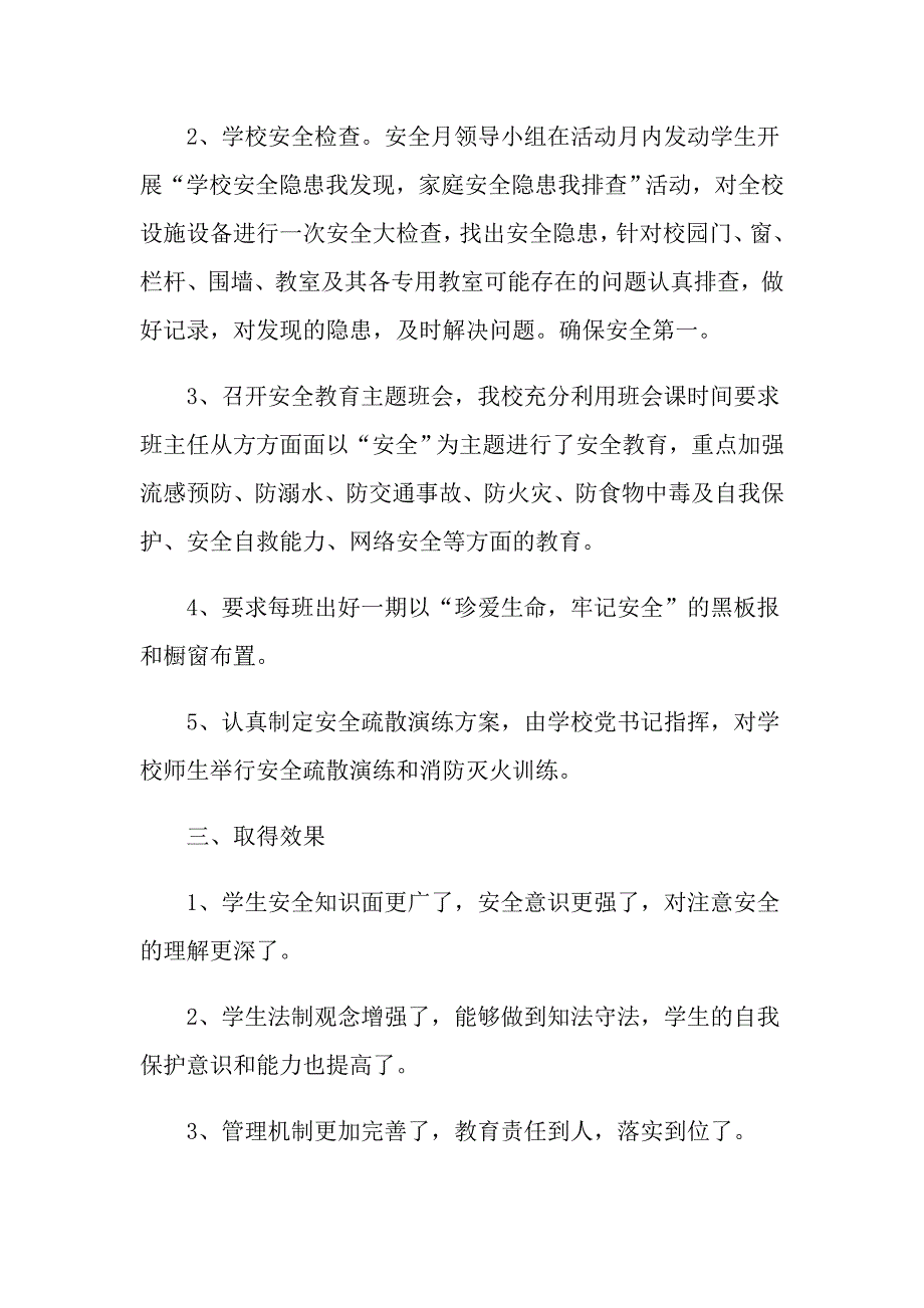 实用的安全教育活动总结汇总十篇_第2页