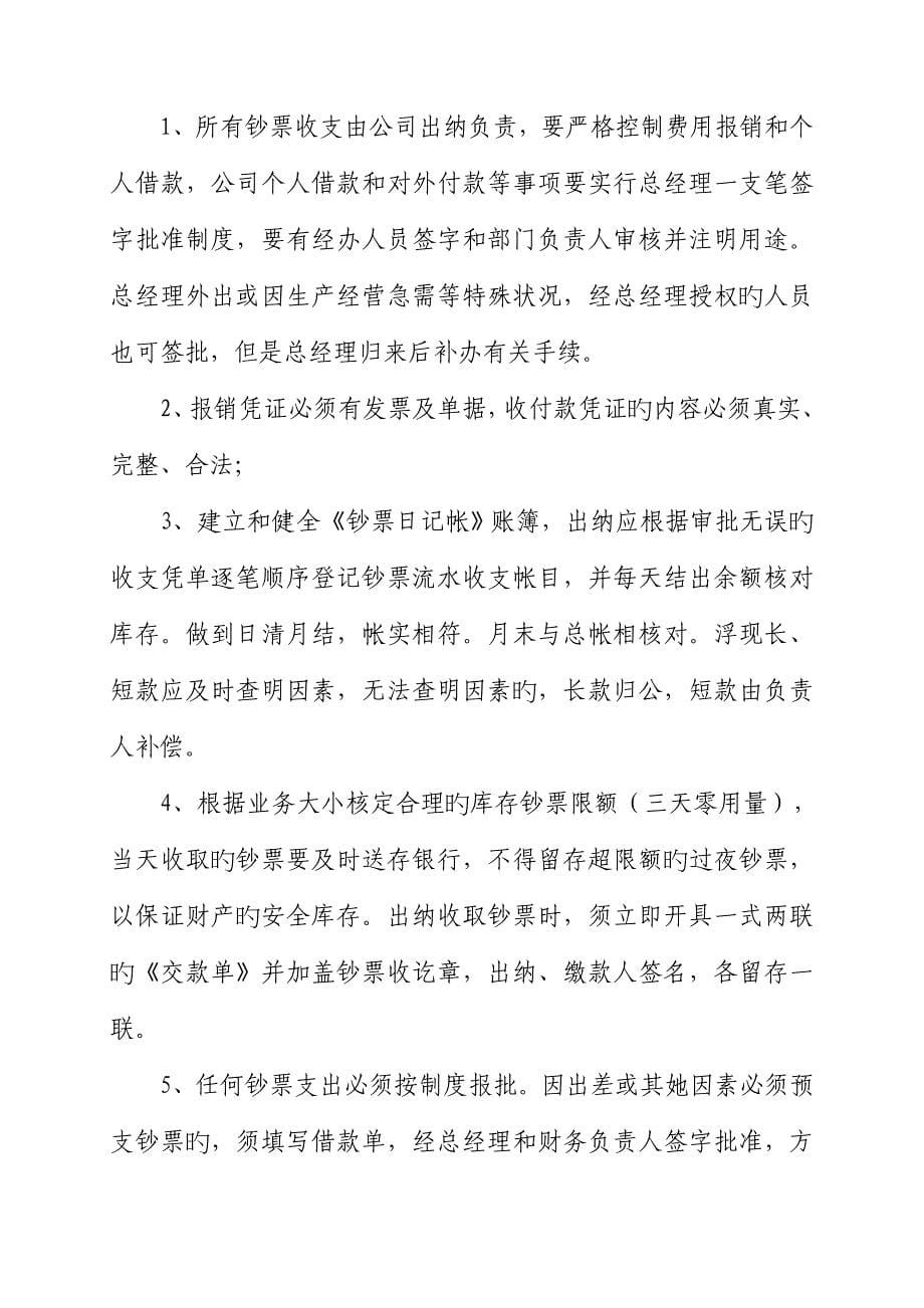 武汉公司财务管理制度_第5页