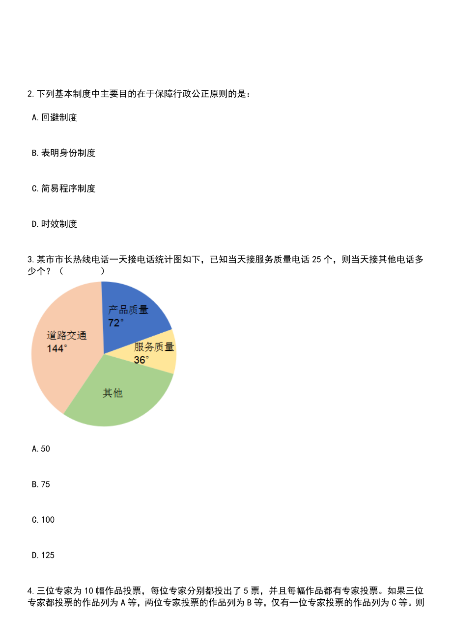 2023年03月自然资源部咨询研究中心公开招聘应届毕业生1人笔试参考题库+答案解析_第2页