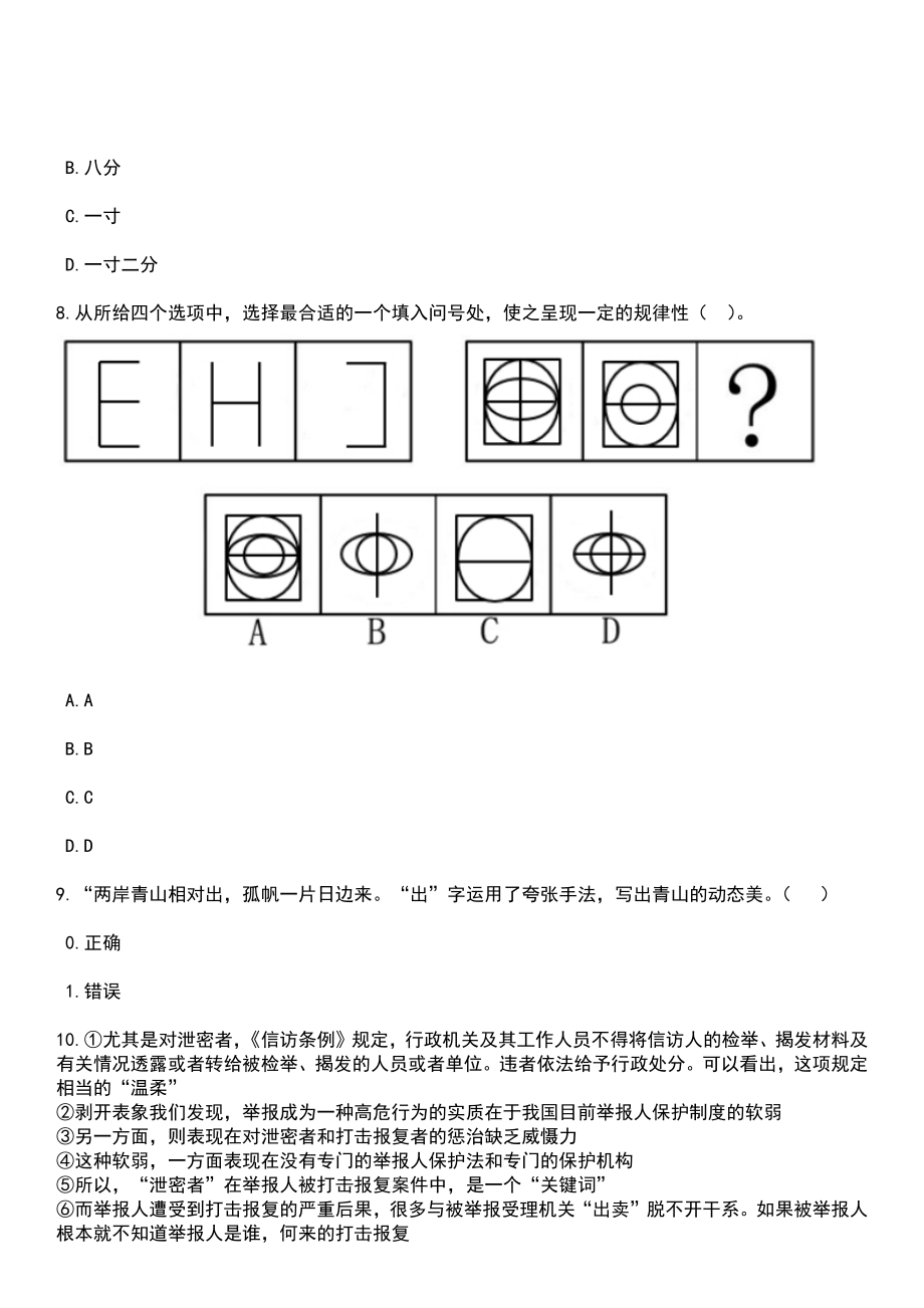 2023年03月自然资源部咨询研究中心公开招聘应届毕业生1人笔试参考题库+答案解析_第4页