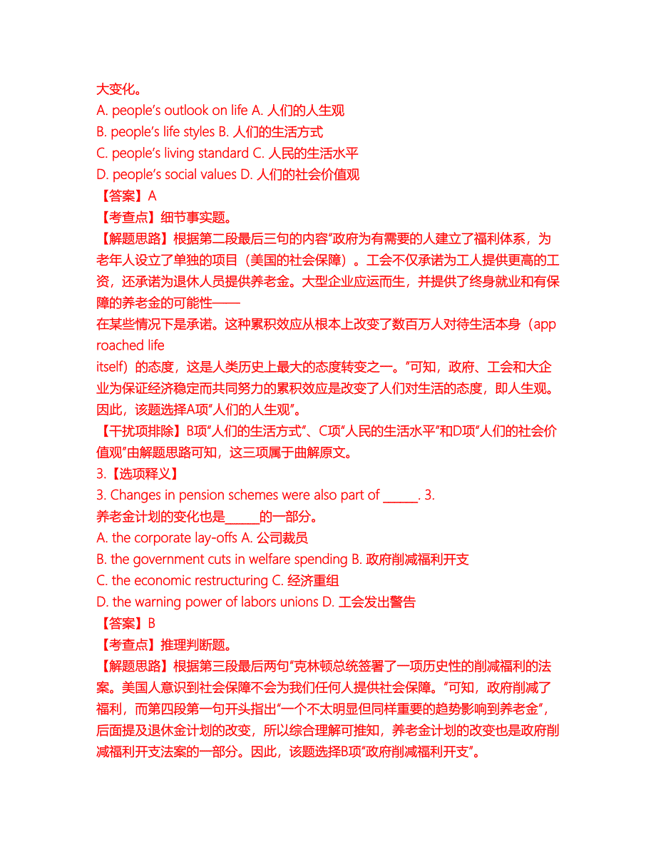 2022年考博英语-河北工业大学考试题库及全真模拟冲刺卷46（附答案带详解）_第5页